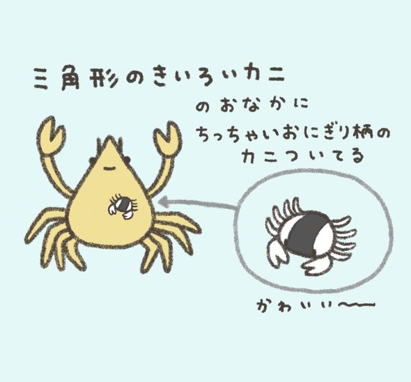 小さいおにぎりをつけたカニ