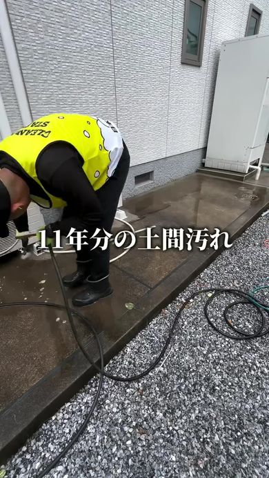 外壁洗浄のプロが掃除をして11年もの汚れを落としていく様子