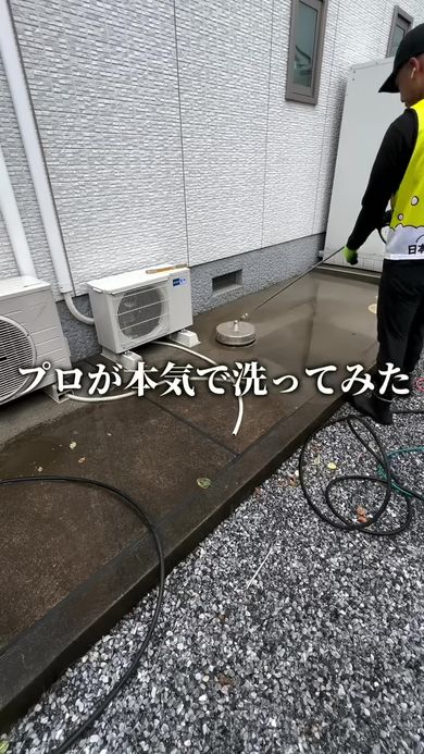 外壁洗浄のプロが掃除をして11年もの汚れを落としていく様子