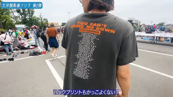 大井競馬場のフリーマーケットで服を探す前に本日のコーディネートを紹介