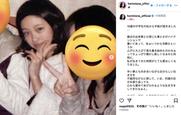 15歳の頃の堀未央奈さん