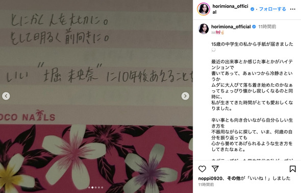 15歳の堀未央奈さんが書いた手紙