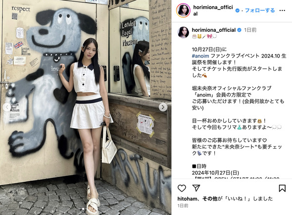 堀未央奈さんの全身ショット