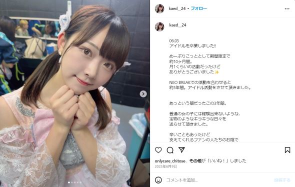 三波楓さんの卒業投稿