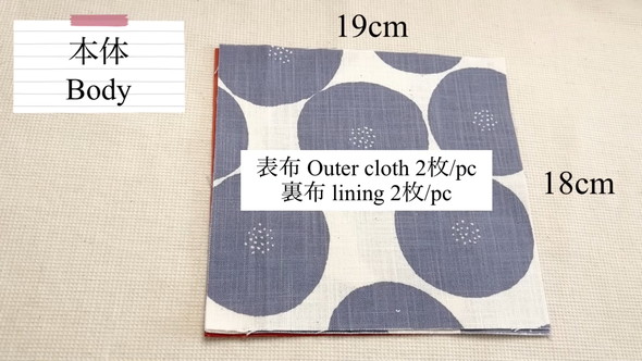 ミニポーチの作り方