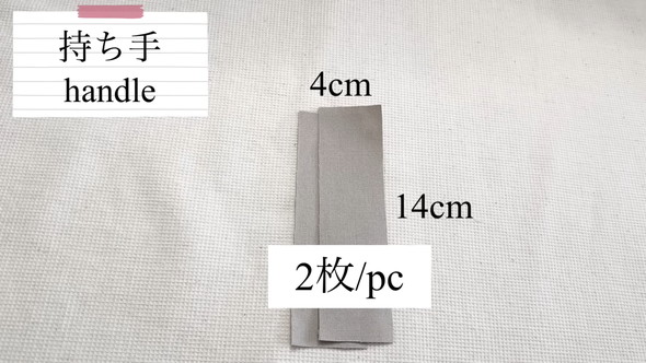 ミニポーチの作り方