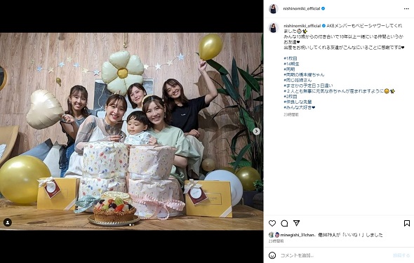 ベビーシャワーでの元AKB48・西野未姫