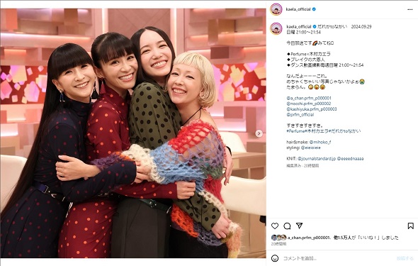 「Perfume」の3人と“恩人”木村カエラ