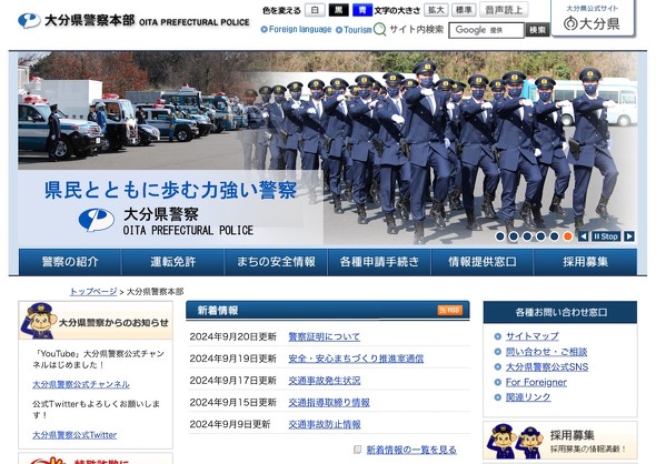 大分県警察本部