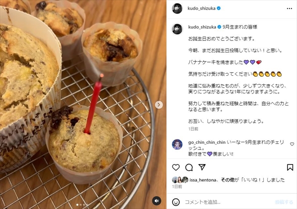 工藤静香のキャロットケーキ