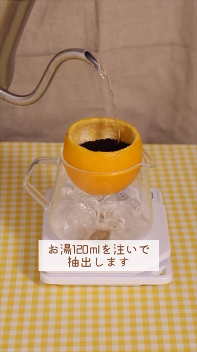 オレンジコーヒーの作り方