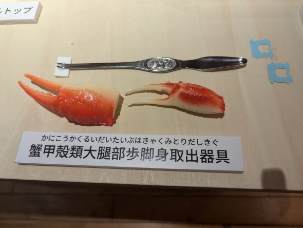 「蟹をほじくるアレ」の名前