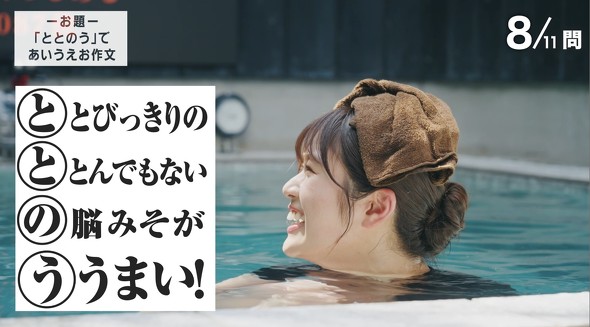 日立　とと脳　真空ジェシカ　渋谷凪咲