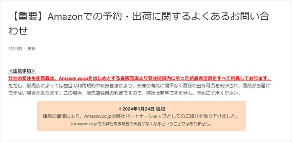 【重要】Amazonでの予約・出荷に関するよくあるお問い合わせ