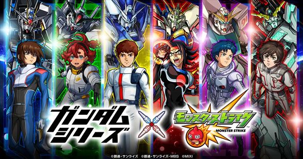 「ガンダム」コラボ