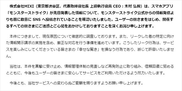 MIXIのコメント