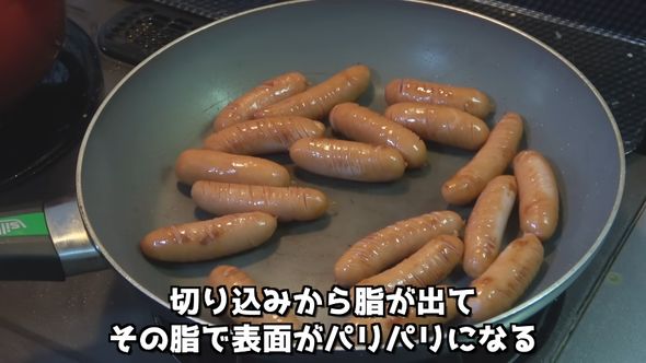 料理研究家リュウジのレシピをまねてウインナーを焼く