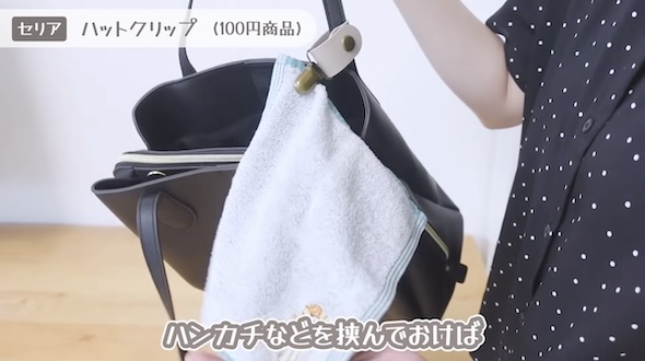 セリアの「ハットクリップ」