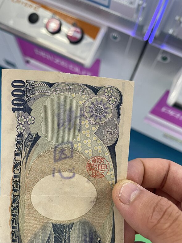 過去が気になる千円札