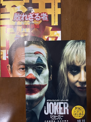 「室井慎次 敗れざる者」と「ジョーカー：フォリ・ア・ドゥ」を重ね合わせた写真