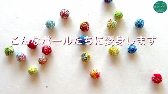 ハギレを使って「布ころ」を作る