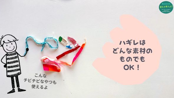「布ころ」の素材にするハギレはどんな物でも良い