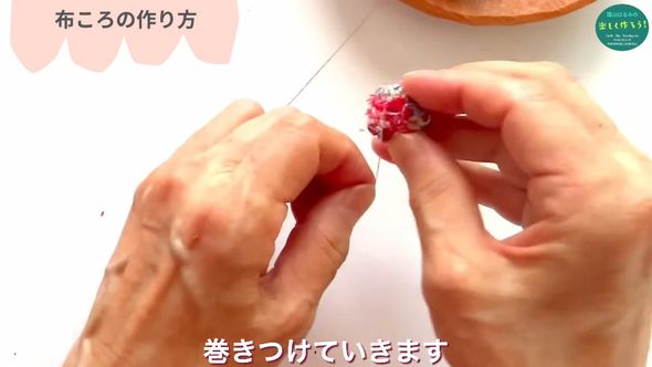 丸めたハギレに糸を巻き付けていく