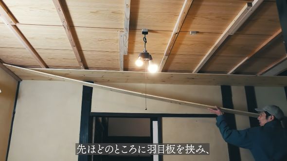 和室を子ども部屋にリノベーションするため天井の板を追加