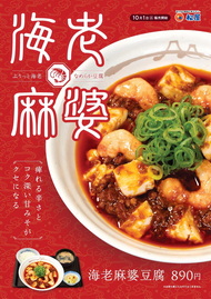 松屋の新メニュー