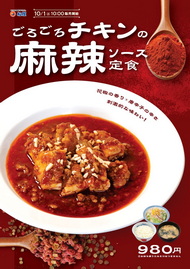 松屋の新メニュー