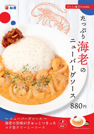 松屋の新メニュー