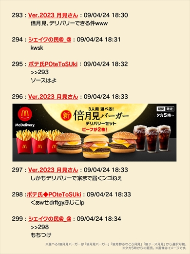 マクドナルド　ネット老人会