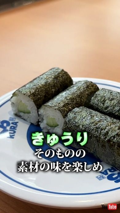 くら寿司 塩が合う 寿司 ネタ 納豆 きゅうり巻 いなり