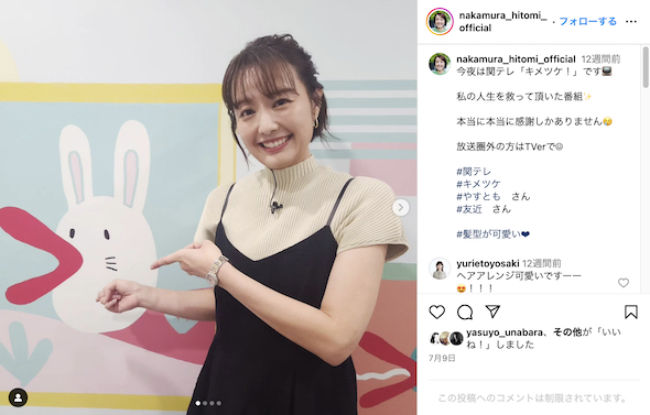 中村仁美