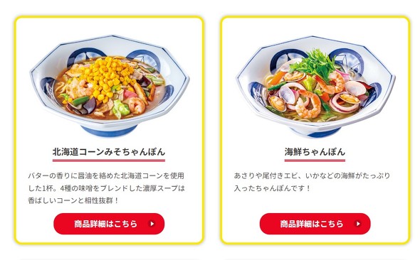 リンガーハット