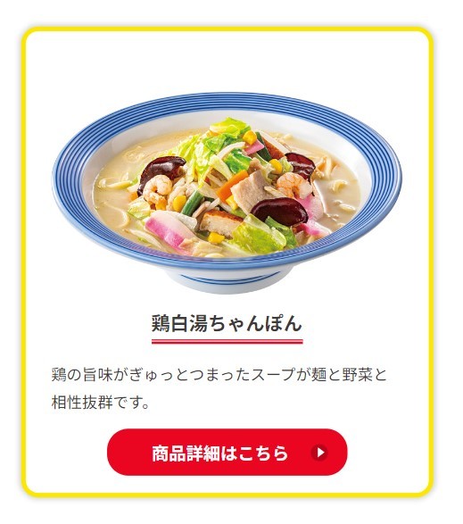 リンガーハット