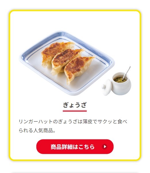 リンガーハット