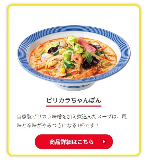 リンガーハット