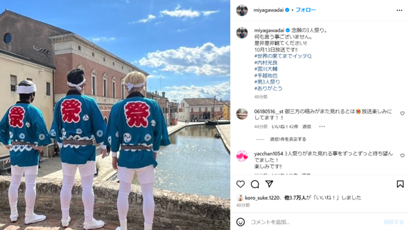 イッテQ！に復帰する手越祐也とのショット