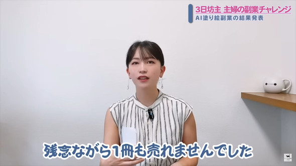 生成AIで出力した塗り絵をKindleで販売した結果を知り驚く主婦