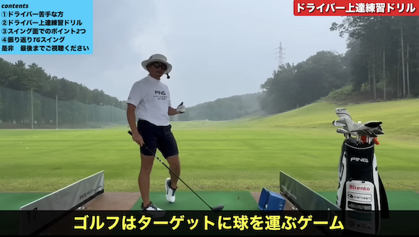 ドライバーの練習方法
