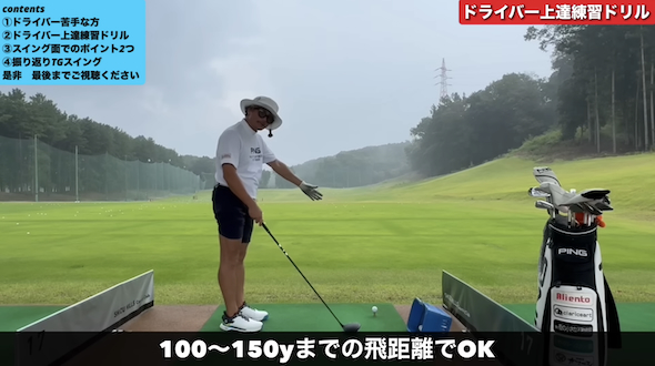 ドライバーの練習方法