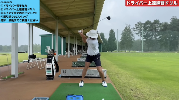 ドライバーの練習方法