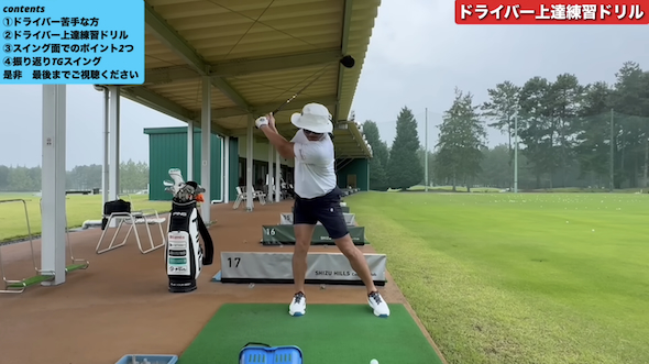 ドライバーの練習方法