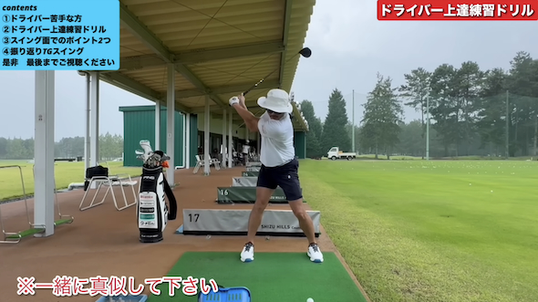 ドライバーの練習方法