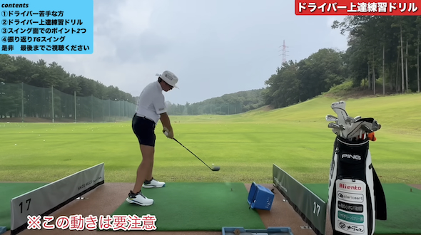 ドライバーの練習方法