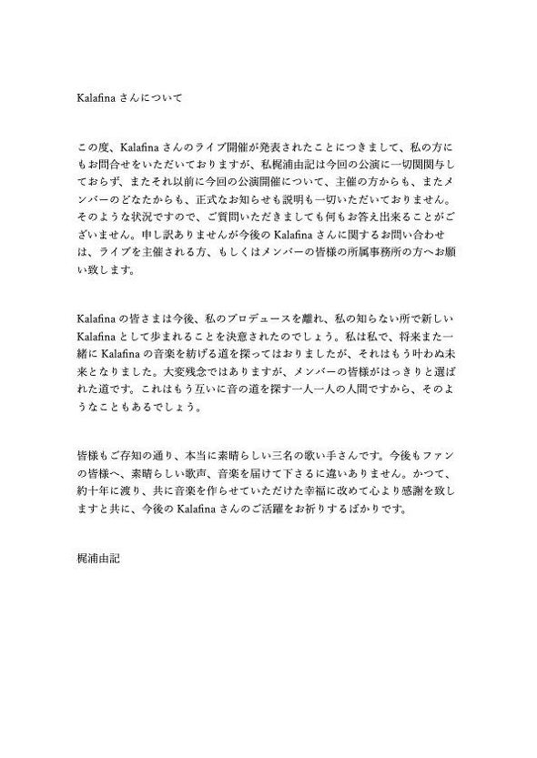 梶浦由記コメント