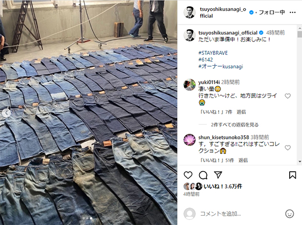 草なぎ剛のヴィンテージ・デニム