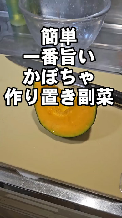 かぼちゃ 簡単 作り置き 副菜 おつまみ レシピ