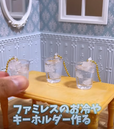 ファミレスのお冷を完全再現したキーホルダー